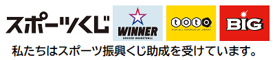 ①スポーツくじ